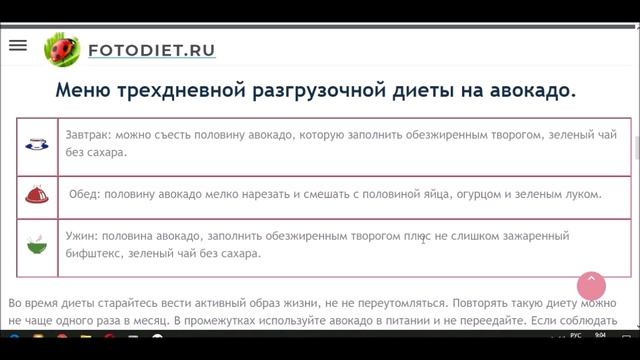 Диета на АВОКАДО на 3 дня. смотреть онлайн
