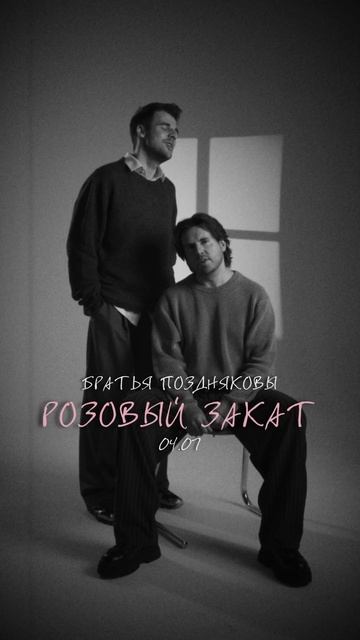 «РОЗОВЫЙ ЗАКАТ» уже в эту пятницу! смотреть онлайн