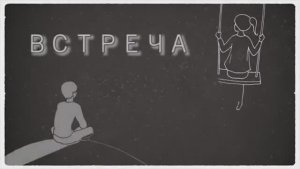 "ВСТРЕЧА" (Г.Гецевич,А.Тарасенко) - поют Лариса Косарева и Герман Гецевич