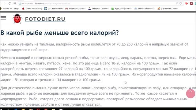 Калорийность рыбы и морепродуктов. Полный список. Таблица. смотреть онлайн
