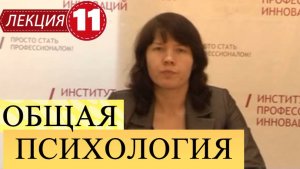 Общая психология. Лекция 11. Память и мышление.