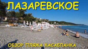 Лазаревское 2025, Лазаревское сегодня, Лазаервское Сочи, Сочи сегодня, Лазаревское отдых