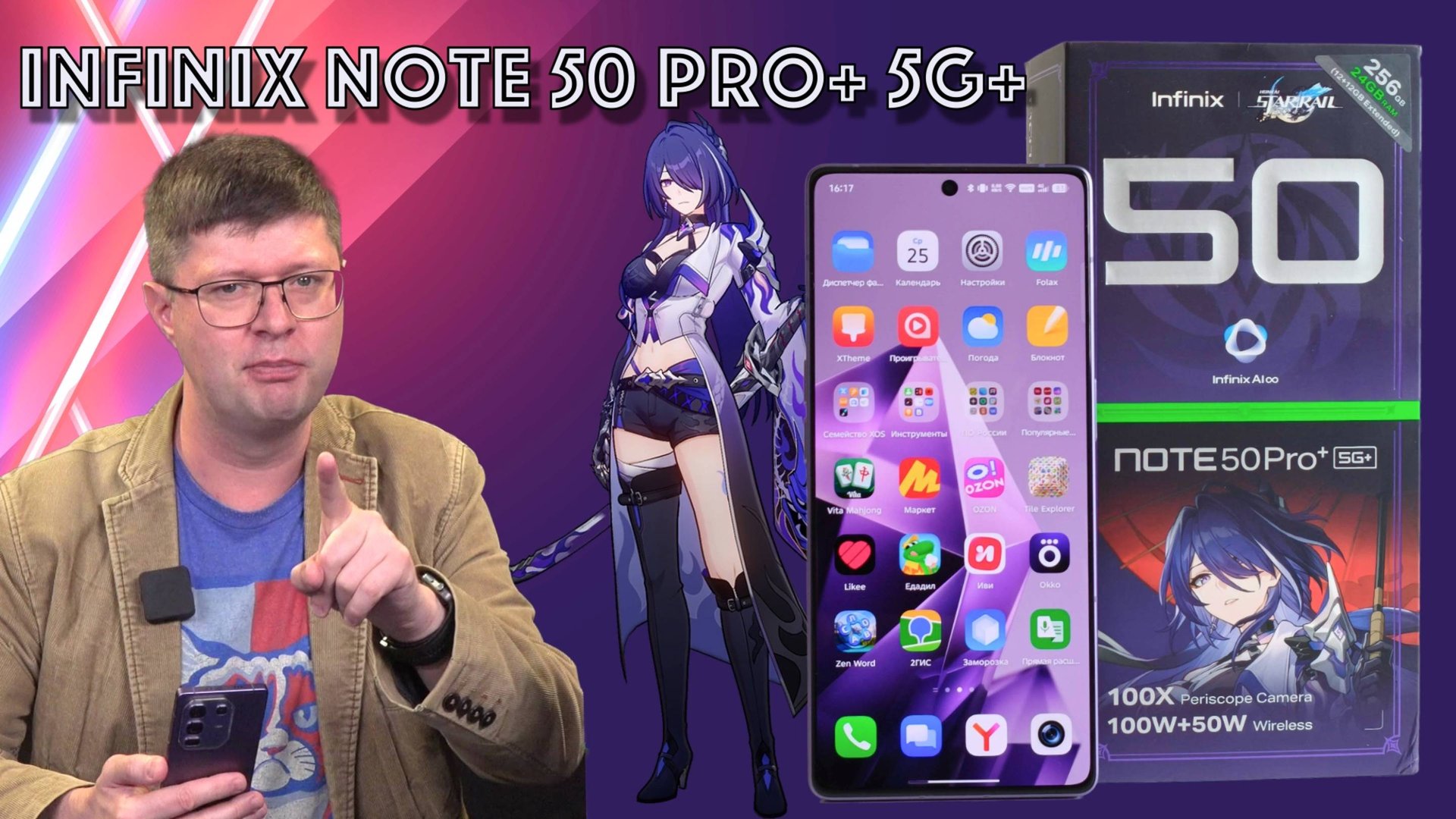 Обзор Infinix Note 50 Pro+ 5G+: Солидный и умелый смартфон по цене обычного