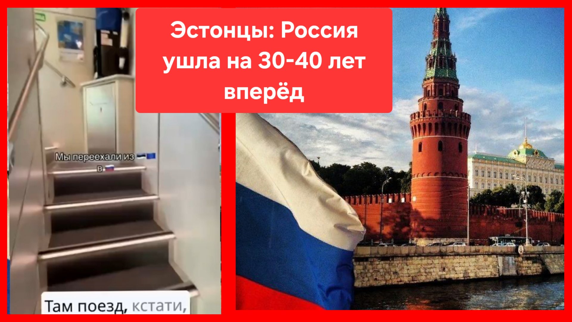 Из Эстонии в Россию: "Европе Россию уже не догнать" смотреть онлайн