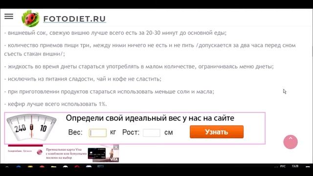 Вишневая диета для быстрого похудения смотреть онлайн