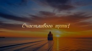 Корабль уходит в закат / теплоход / футаж