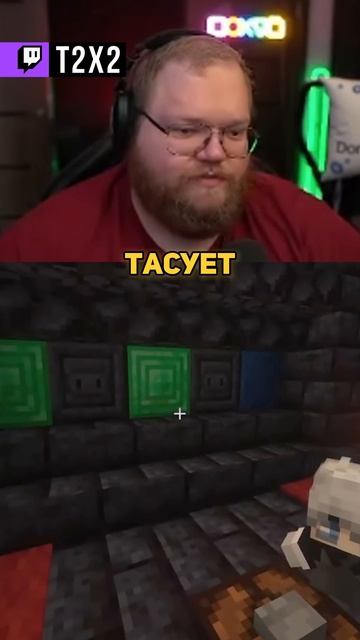 ПОДКРУТКА 🫡 - #t2x2 #т2х2 #twitch #антоша #реакция #юмор #shorts #minecraft #майнкрафт смотреть онлайн