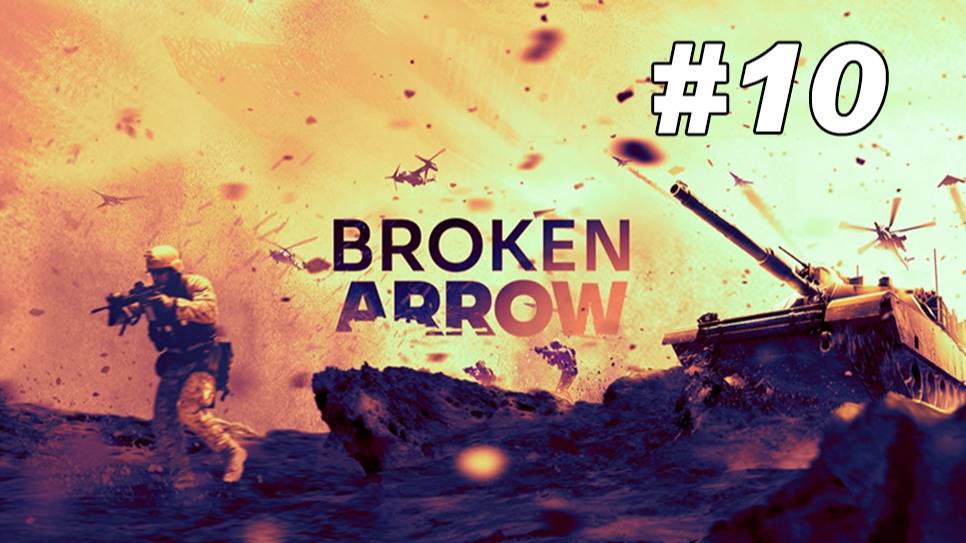 Ракетные увеселения - Broken Arrow #10 смотреть онлайн