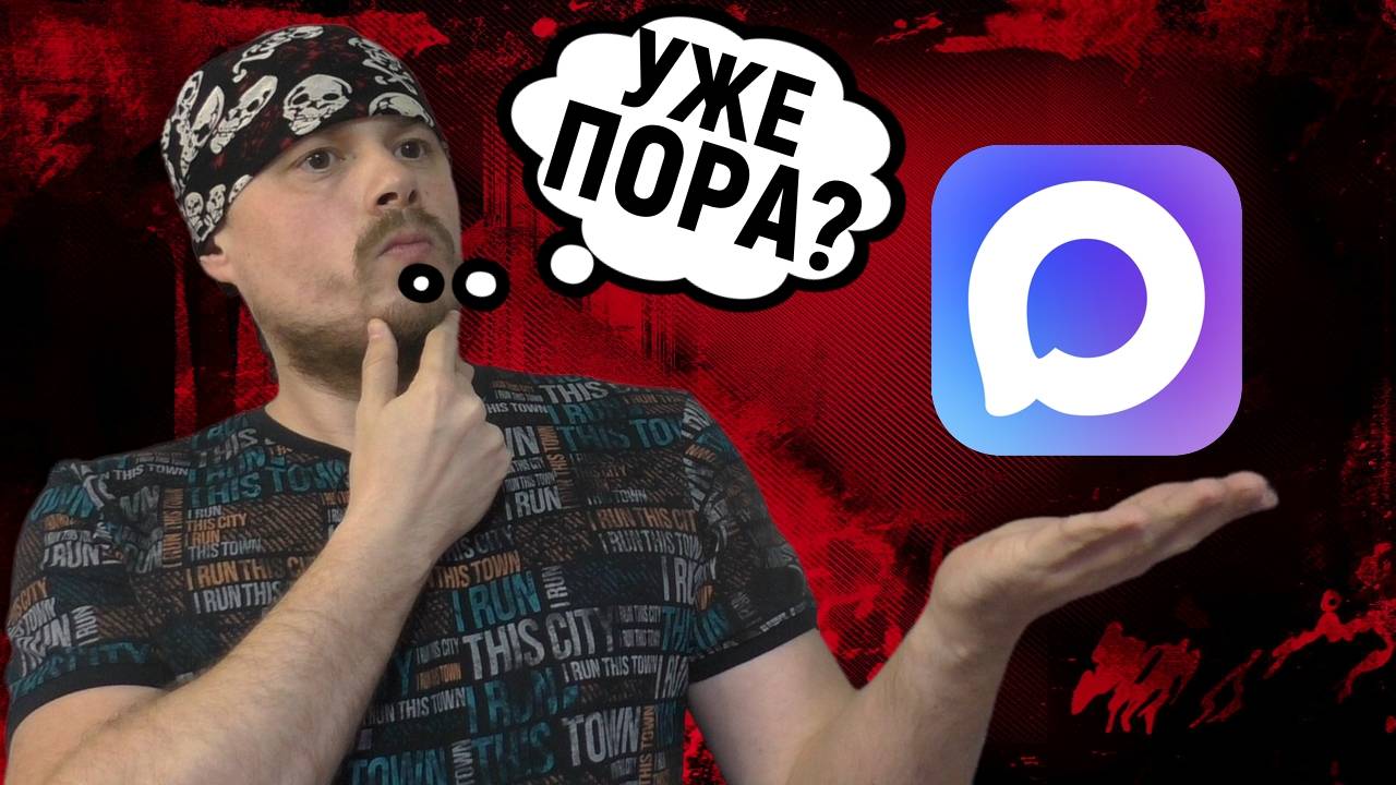 Когда и стоит ли переходить в мессенджер MAX | Прощаемся с Telegram и WhatsApp смотреть онлайн