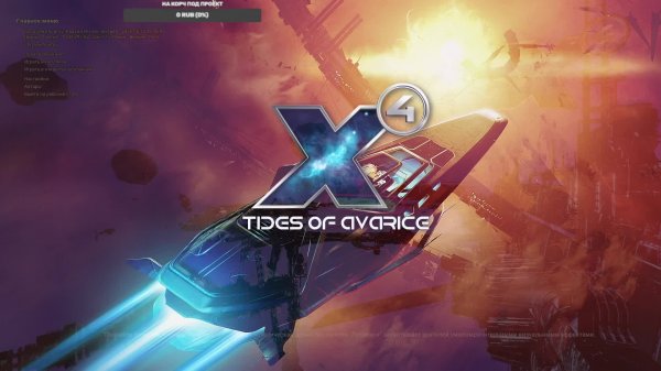 X4 Foundations строим космическую империю, часть 25