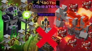 МАЙНКРАФТ ДАНЖЕНС, Часть 4: Обыватель