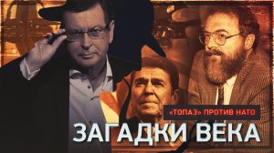 «Топаз» против НАТО