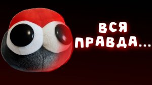 Это больше нельзя скрывать...  Красная Кнопка