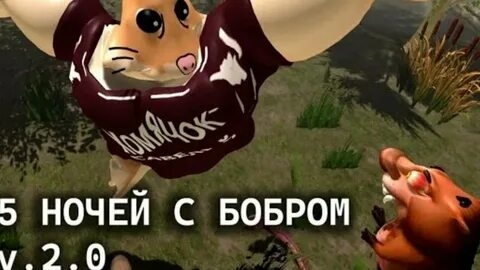 Релизный Трейлер 5 Ночей с БОБР Кувра 2.0 смотреть онлайн