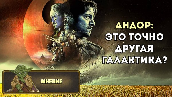 Мнение: Андор (обзор 2 сезона)