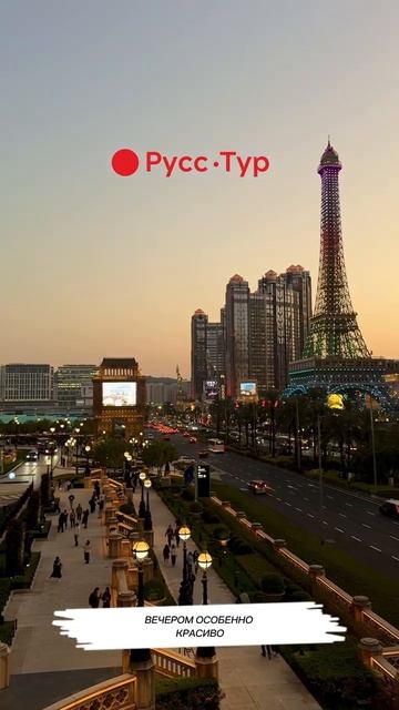 В Макао с РУСС-ТУР- выгодно смотреть онлайн