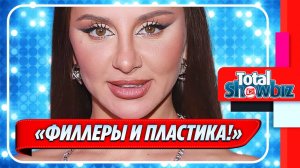 Новости Шоу-Бизнеса ★ Почему внешность Анны Асти изменилась к худшему