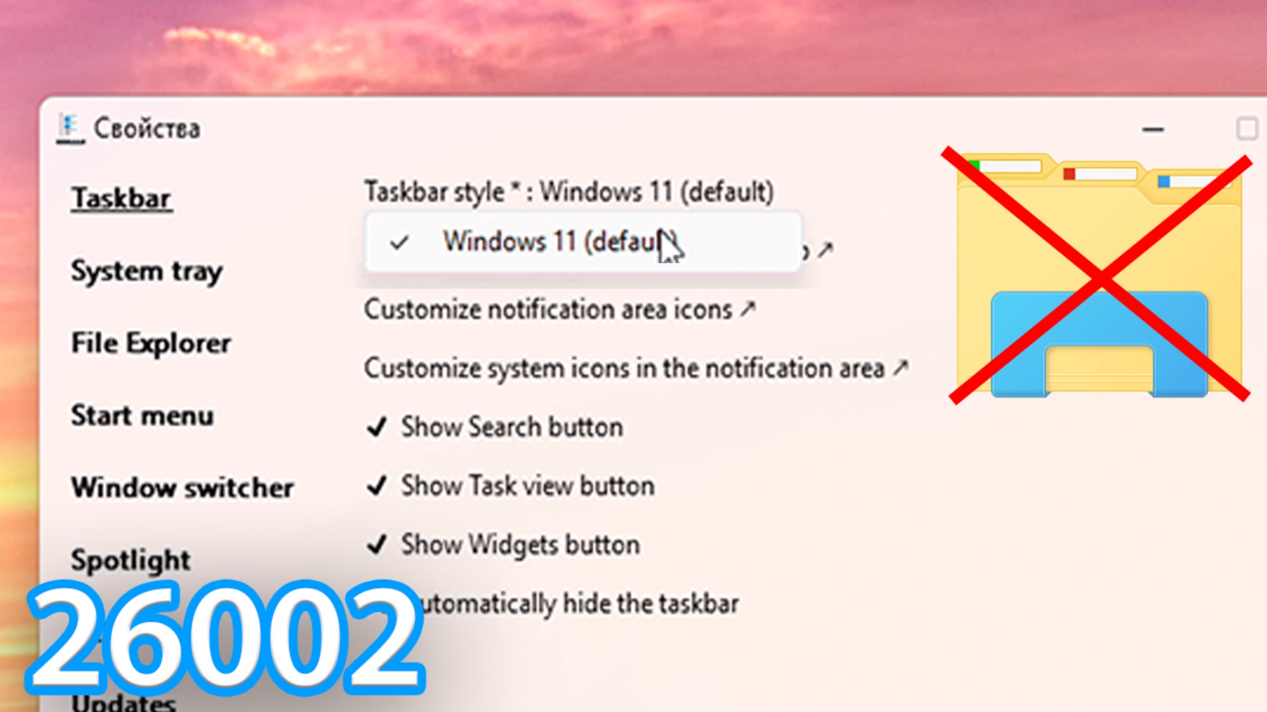 Windows 11 Insider Preview build 26002: Старую Панель задач больше НЕ ВЕРНУТЬ! смотреть онлайн