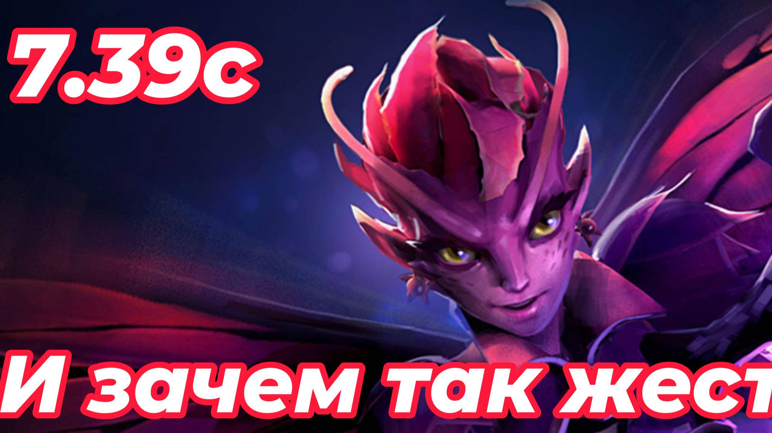 РАКОВЫЙ ГЕЙМИНГ/ DOTA 2/ 7.39c/ Dark Willow (Фея) #дота2 #dota2 #dotawtf #dotawtfmoments