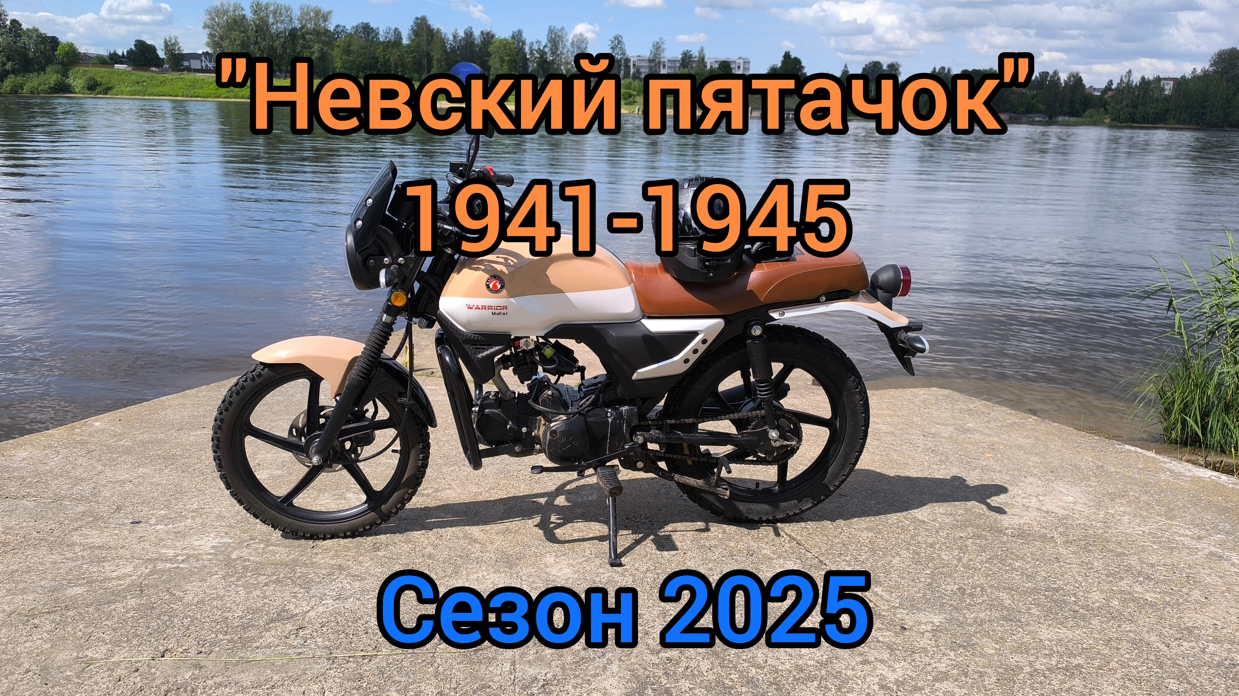 ПО МЕСТАМ БОЕВОЙ СЛАВЫ НА АЛЬФЕ! "НЕВСКИЙ ПЯТАЧОК" смотреть онлайн