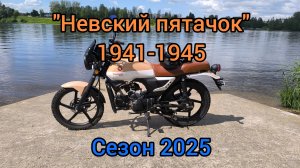 ПО МЕСТАМ БОЕВОЙ СЛАВЫ НА АЛЬФЕ! «НЕВСКИЙ ПЯТАЧОК»