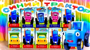 💙 Синий Трактор снова с нами! Часть 2! Собираем Всю Коллекцию! Открываем Целый Блок! Конфитрейд