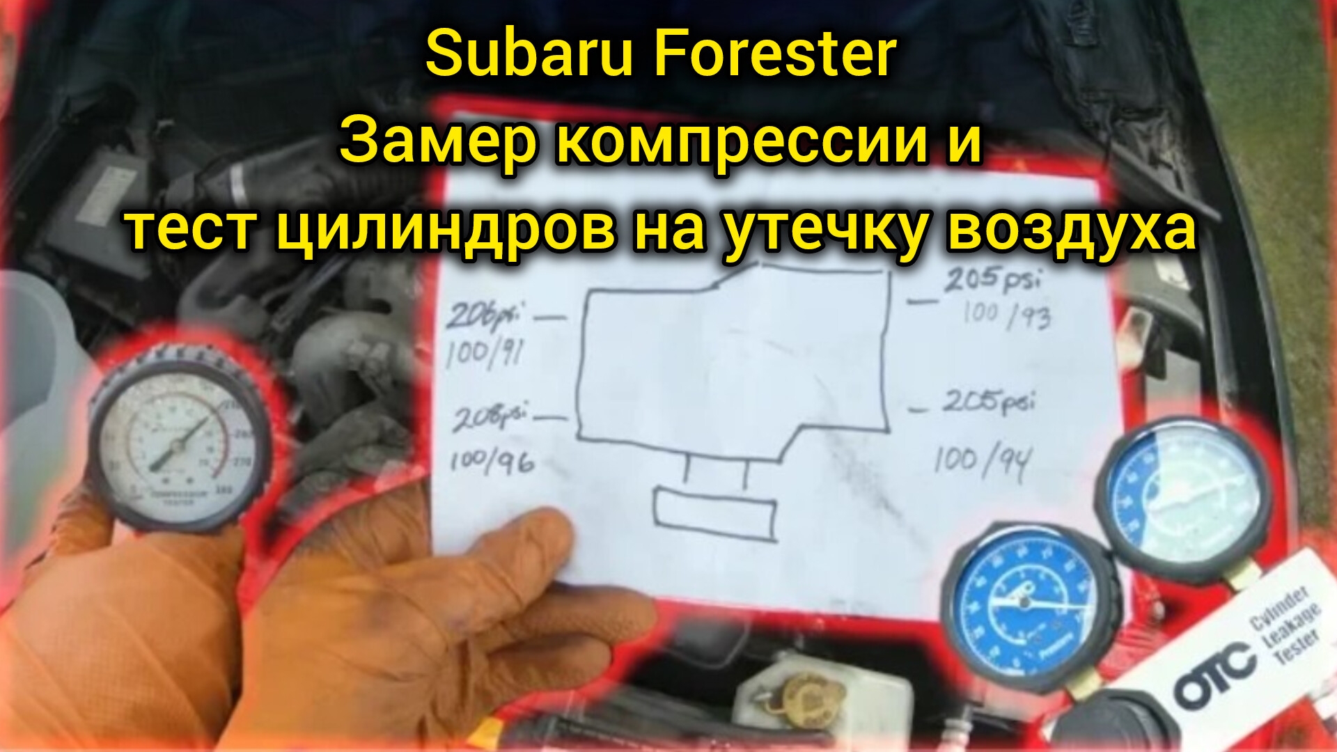 Subaru Forester замер компрессии и тест цилиндров на утечку воздуха смотреть онлайн