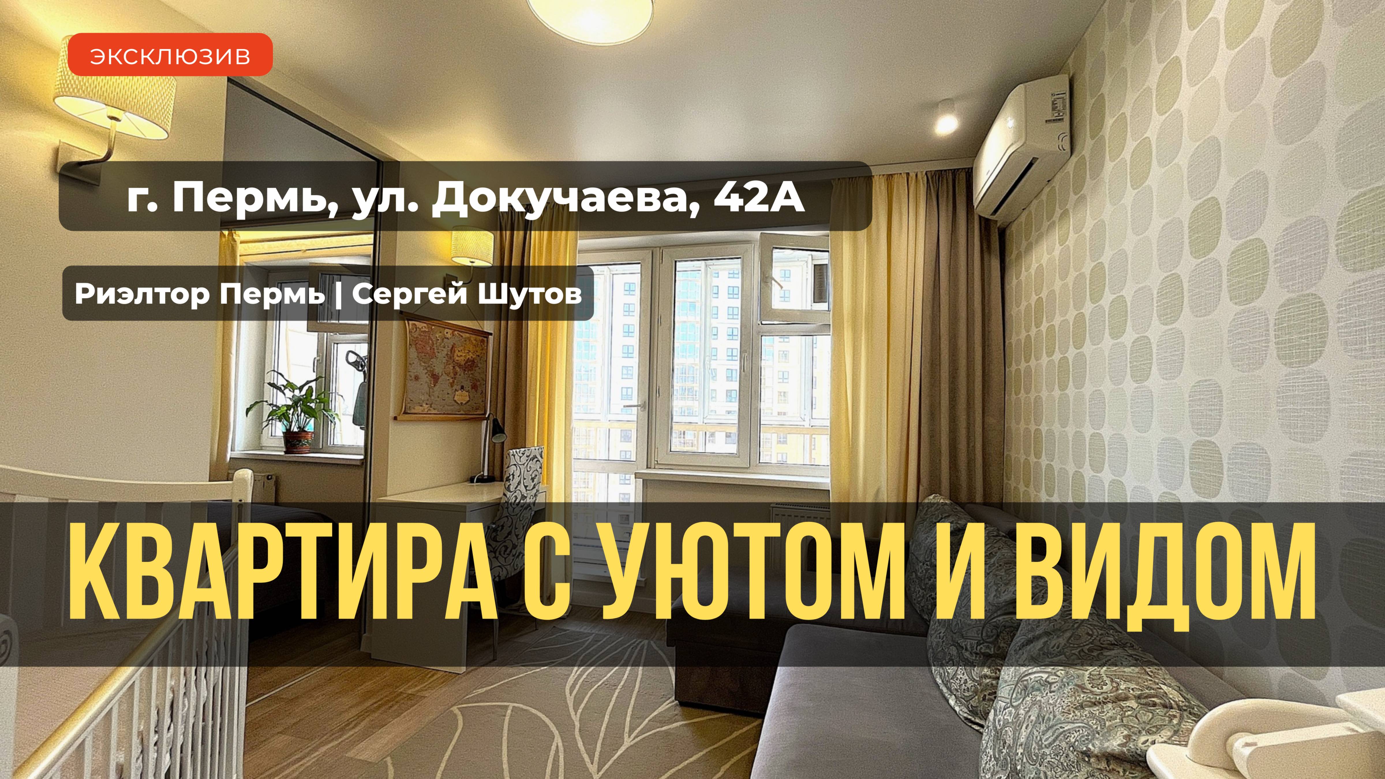 Обзор 2 комн.квартиры г. Пермь, ул. Докучаева, 42А