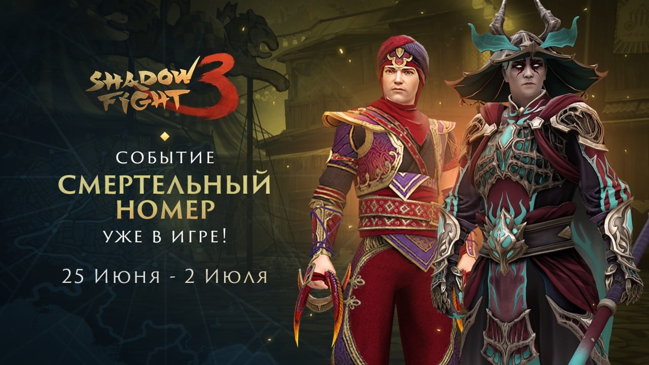Я прохожу событие Shadow Fight 3 новый сет!!!