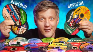 🔥 ДЕШЕВЫЕ против ДОРОГИХ! Самый большой тест ДИСКОВ НА БОЛГАРКУ