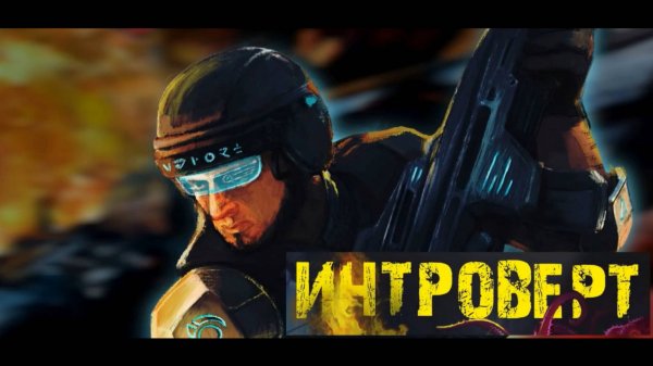 Introvert 2 - Rodion Kudrin