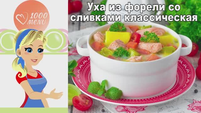 1000.menu: Тысяча рецептов на каждый день