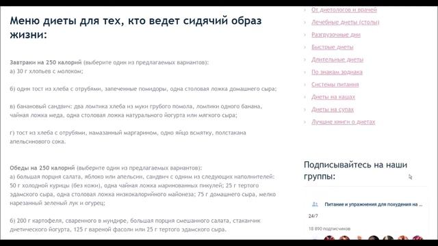 Диета СИДЯЧЕГО ОБРАЗА жизни - минус 3-4 кг в неделю. смотреть онлайн