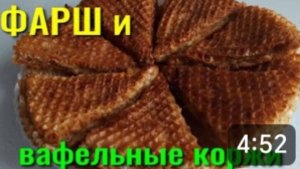 ВАФЕЛЬНЫЕ КОРЖИ С ФАРШЕМ 🫓 ВКУСНЕЕ И ПРОЩЕ НЕ БЫВАЕТ 😋