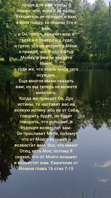 Евангелие от Иоанна глава 16 стих 7-15 смотреть онлайн