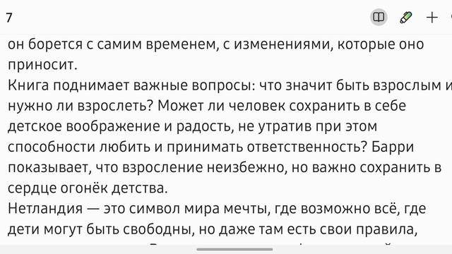 Питер Пэн: вечное детство и борьба с неизбежностью взросления. ЛитОбзор