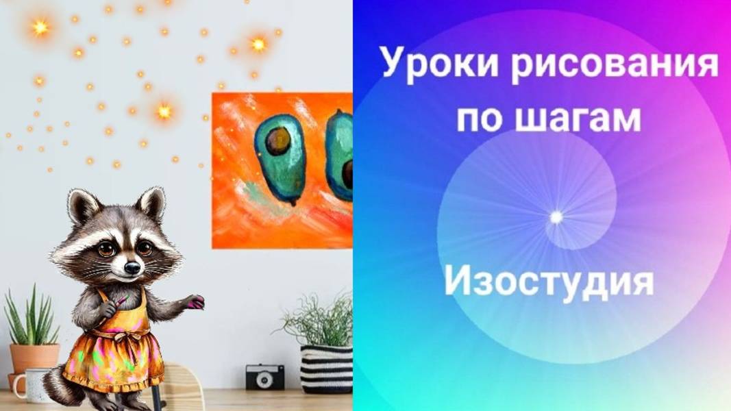 Рисуем авокадо красками. Урок ИЗО для начинающих. смотреть онлайн