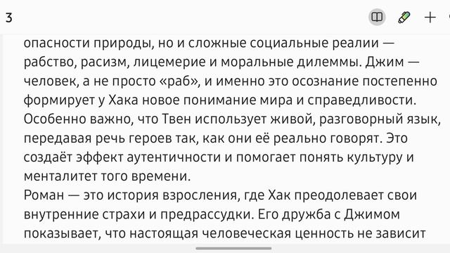 Путь свободы и дружбы на берегах Миссисипи. ЛитОбзор