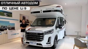 Отличный автодом АвтоДом по цене Лисяна