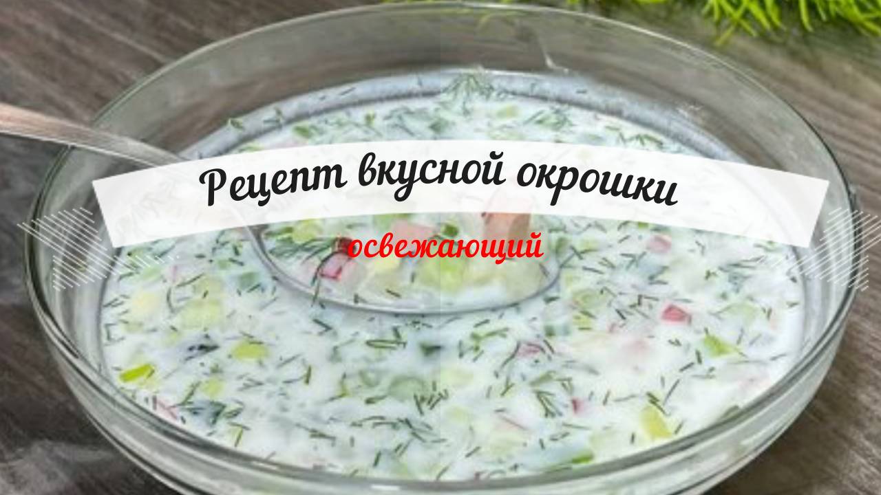Рецепты, еда