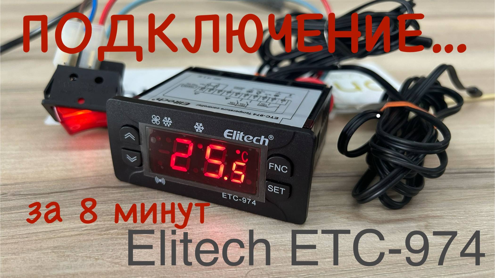 Подключение контроллера за 8 минут. Elitech ETC-974 (инструкция) смотреть онлайн