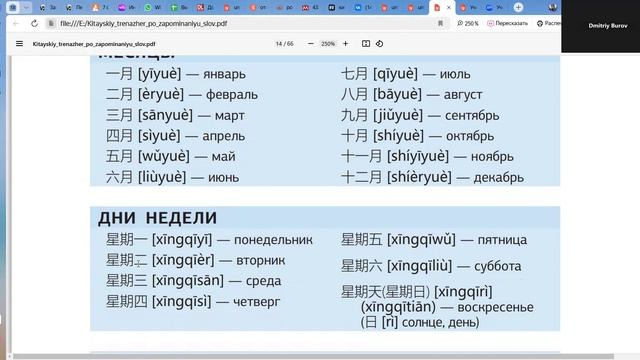 Китайский с нуля для начинающих . 月Месяцы и 星期 дни недели. смотреть онлайн