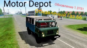 Motor Depot газ 66 ( мобильные игры)