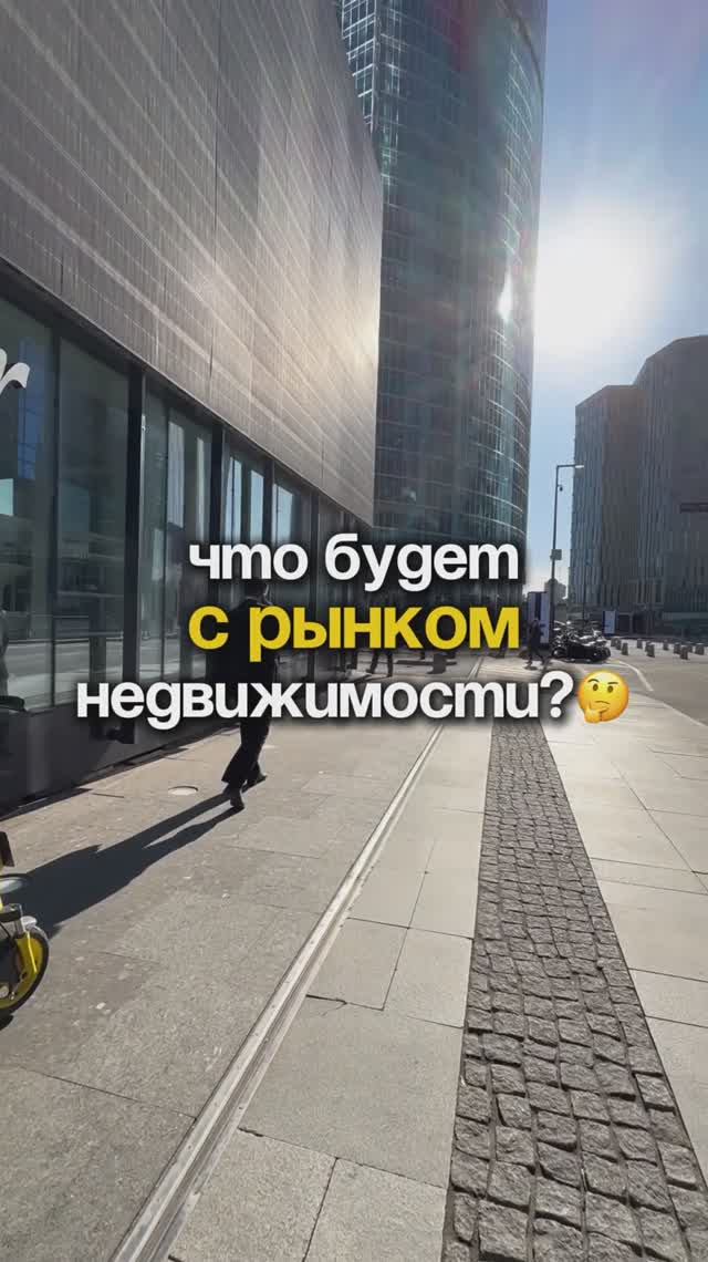 СРОЧНО!😱 Это будет с рынком недвижимости в ближайшее время! смотреть онлайн
