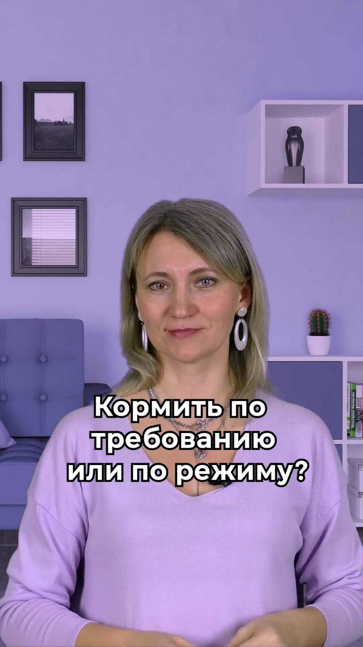 Кормить по требованию или по режиму? смотреть онлайн