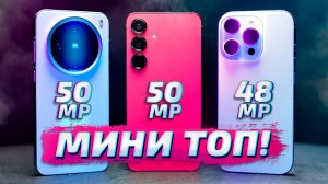 iPhone 16 Pro vs Samsung S25 vs Vivo X200 Pro Mini обзор и сравнение: КАКОЙ ЛУЧШЕ?