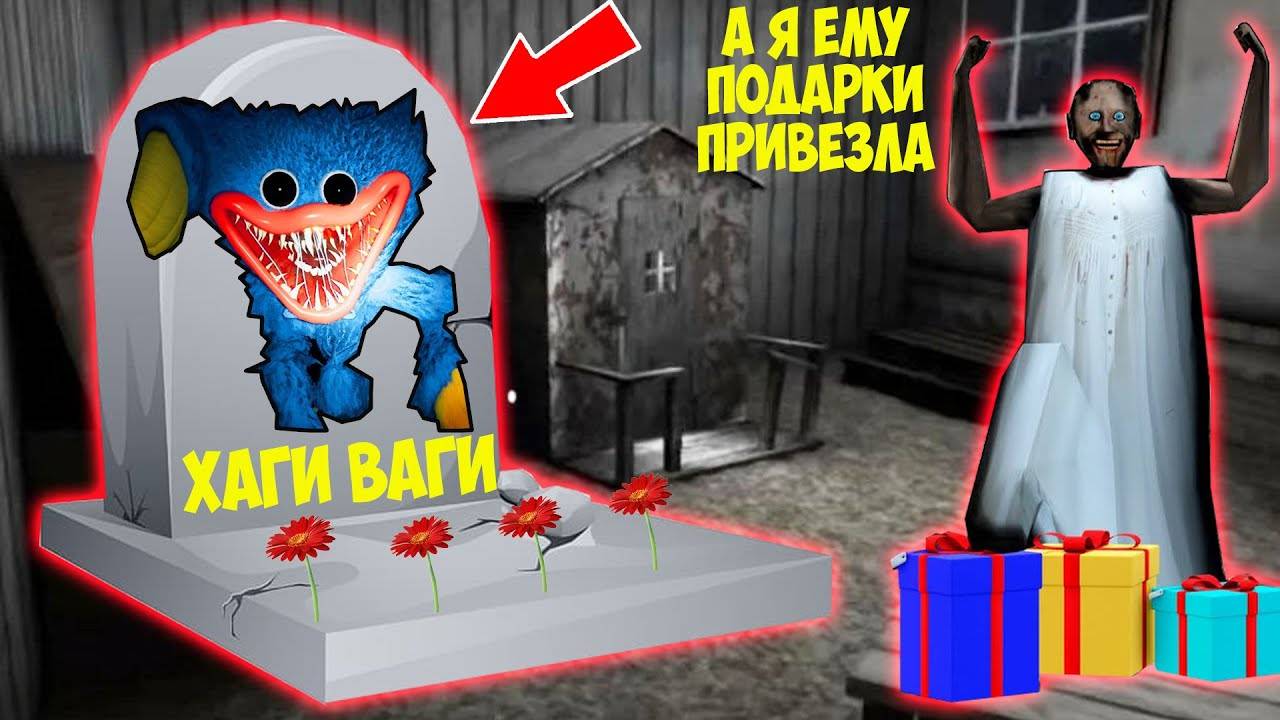 СЕКРЕТ БАБКИ И ХАГИ ВАГИ ИЗ ИГРЫ Poppy Playtime В МАЙНКРАФТ 100% ХАГГИ ВАГГИ MINECRAFT SCP смотреть онлайн