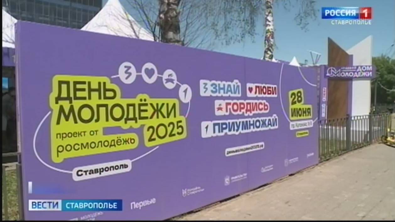 В Ставрополе празднуют День молодежи смотреть онлайн