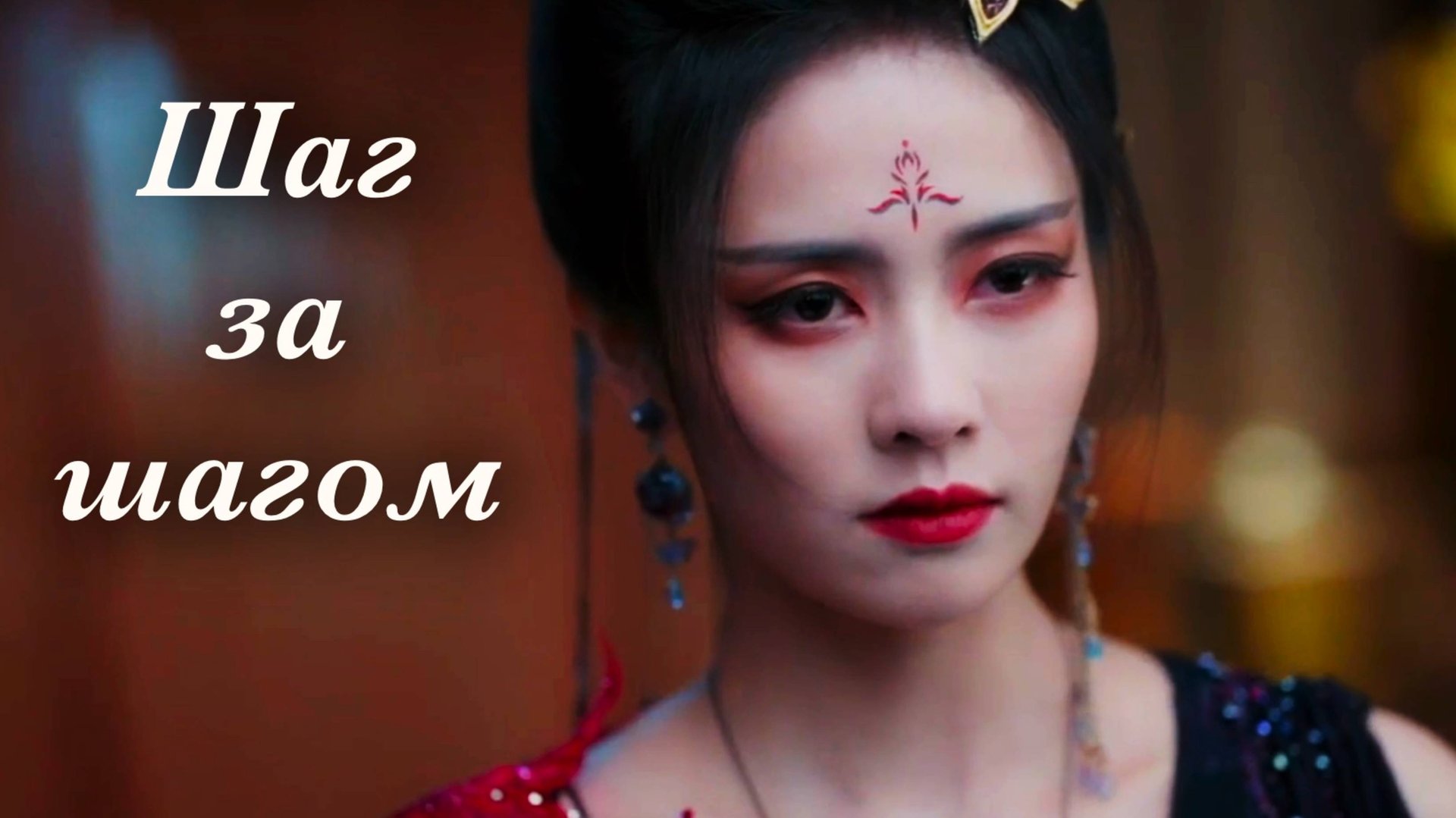 Клип на дораму 