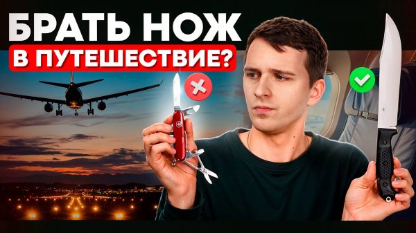 НОЖИ ДЛЯ ПУТЕШЕСТВИЙ